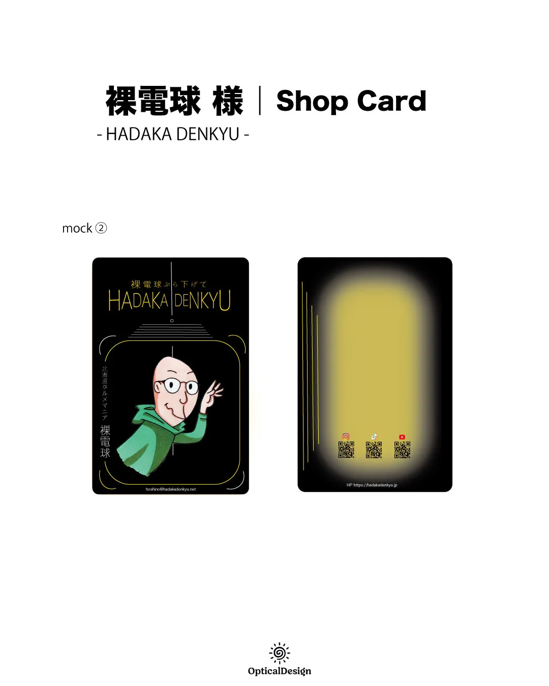裸電球 様 ショップカード