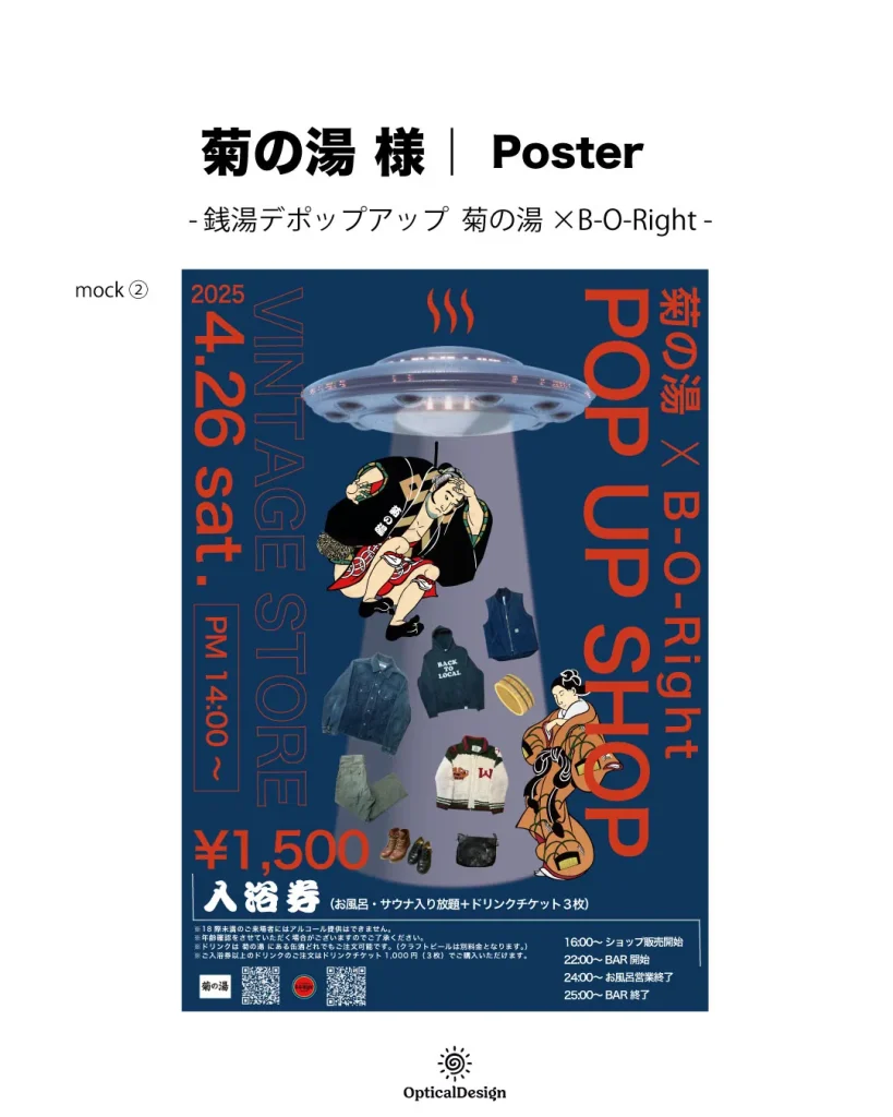 菊の湯 様 ポスター