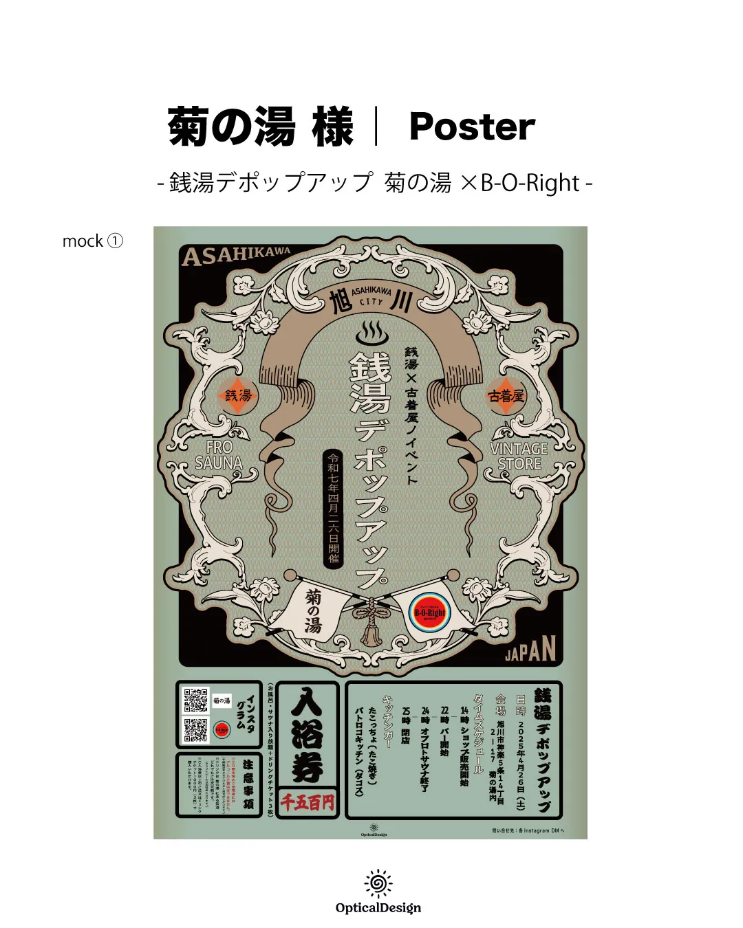 菊の湯 様 ポスター