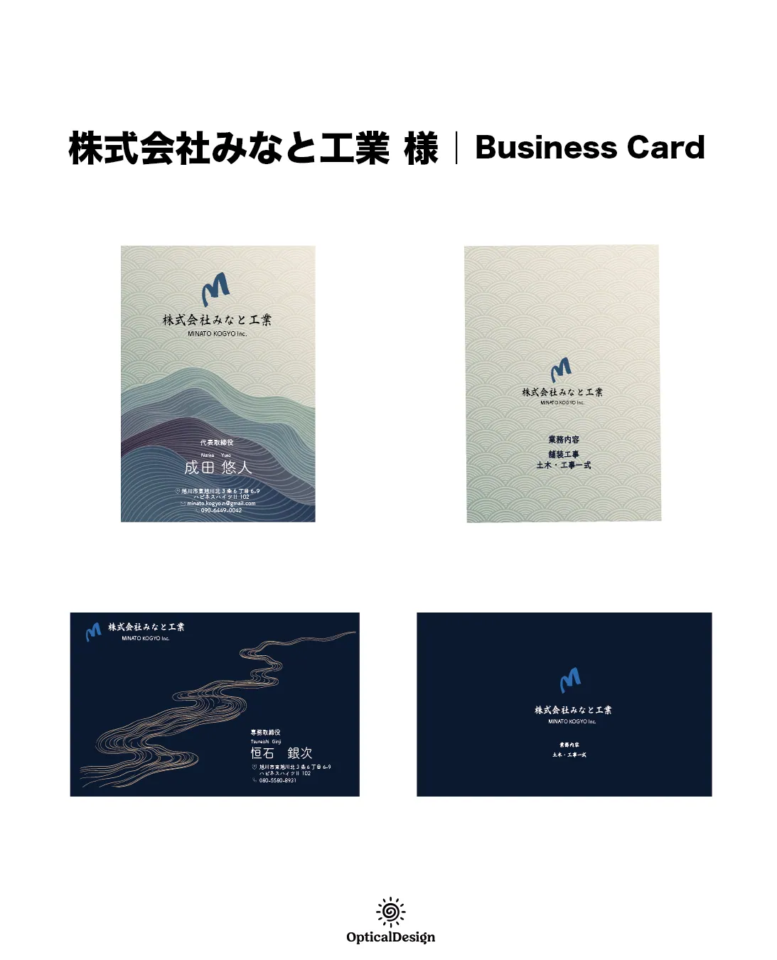 みなと工業 様 名刺