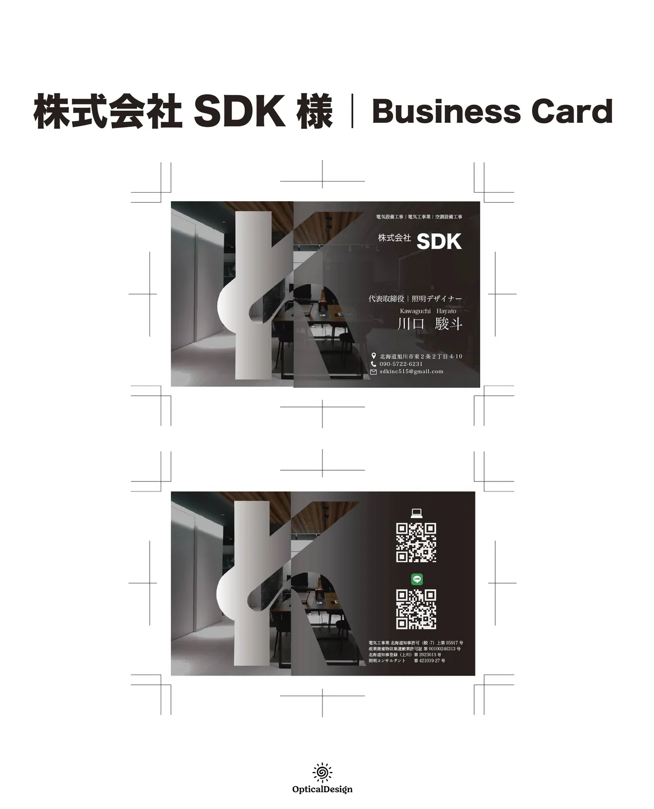 SDK 様 名刺