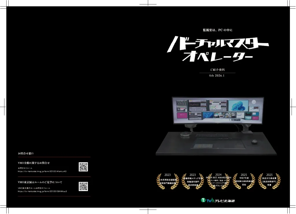 テレビ北海道 様 パンフレットリニューアル