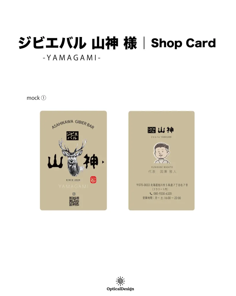 ジビエバル山神 様 ショップカード